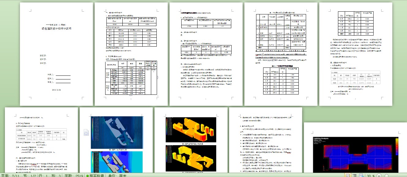 綠色建筑設(shè)計(jì)指標(biāo)計(jì)算書-樣本.doc