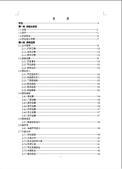 PKPM2008節(jié)能軟件操作手冊(cè).doc