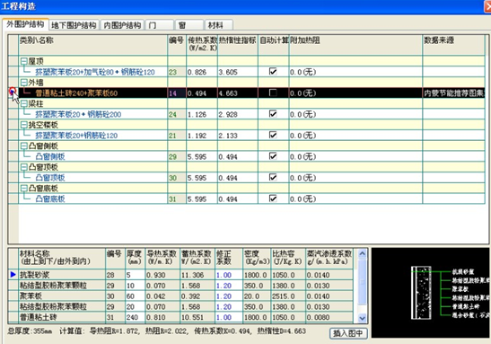 （原創(chuàng)）斯維爾節(jié)能軟件中多種構造做法的處理方式