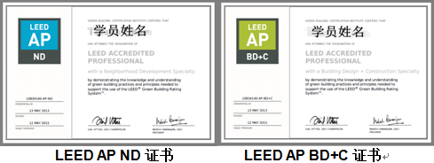 【線下課程】LEED_GA/AP臘月北京開班！年末最后一把火！