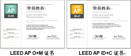 【線下課程】LEED_GA/AP臘月北京開班！年末最后一把火！