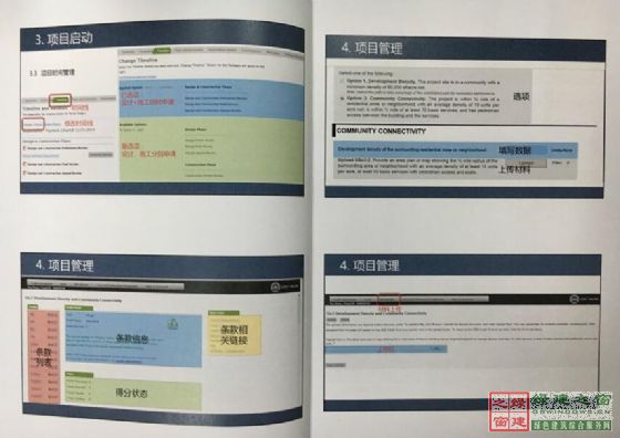 綠建之窗LEED_NC項目實戰(zhàn)培訓正式啟動