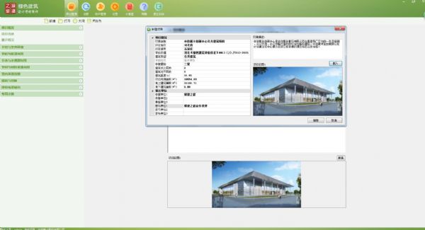 【GBWindowsDES_V2.3上線】綠色建筑設(shè)計(jì)評(píng)價(jià)軟件跑步升級(jí)“河南地標(biāo)上線”