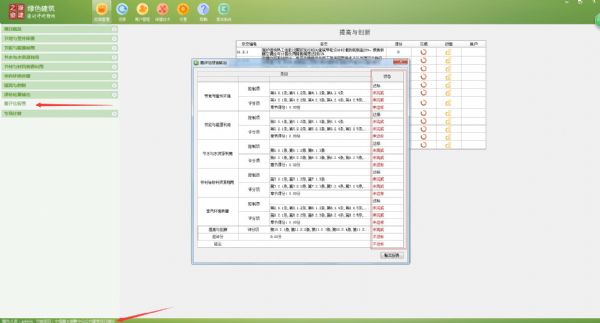 【GBWindowsDES_V2.3上線】綠色建筑設(shè)計(jì)評(píng)價(jià)軟件跑步升級(jí)“河南地標(biāo)上線”