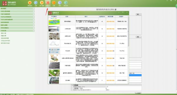 【GBWindowsDES_V2.3上線】綠色建筑設(shè)計(jì)評(píng)價(jià)軟件跑步升級(jí)“河南地標(biāo)上線”