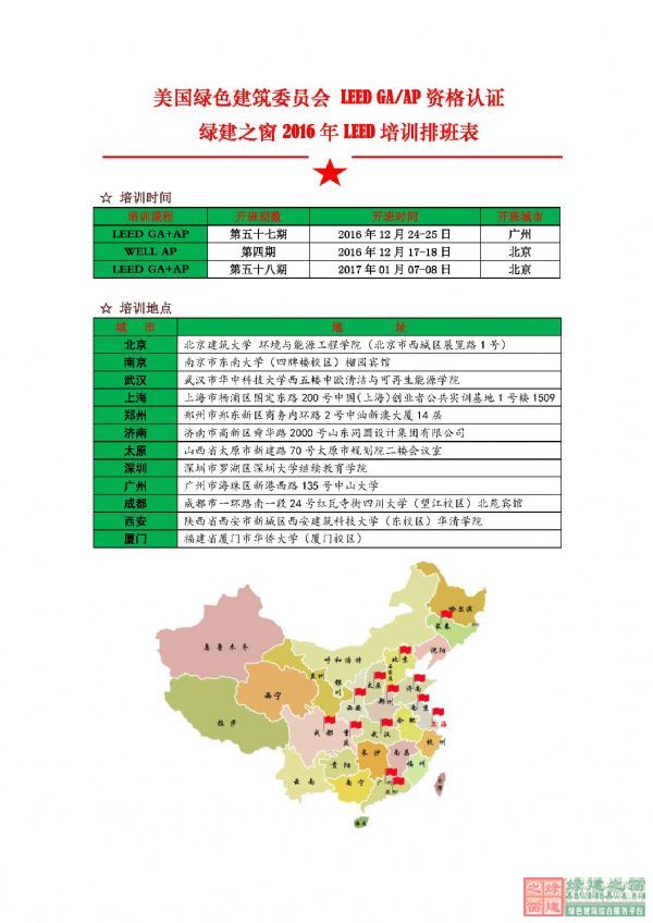 綠建之窗LEED_GA/AP資格認證培訓(xùn)