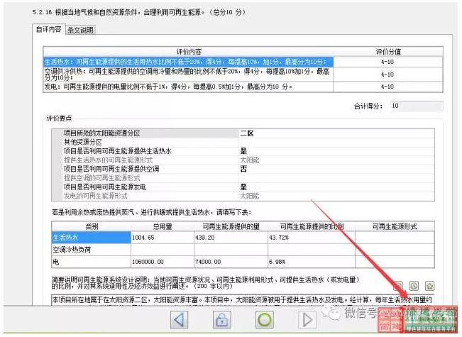 【綠色建筑設(shè)計評價軟件3.0更新預(yù)告】：新增方案優(yōu)化、方案對比、參考案例和實際案例！