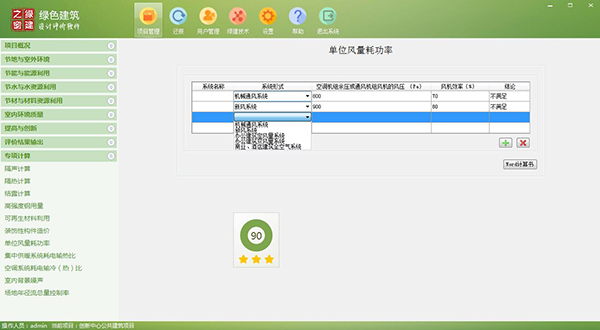 11項綠建圖審必備專項計算功能強勢升級“綠色建筑設(shè)計評價軟件”
