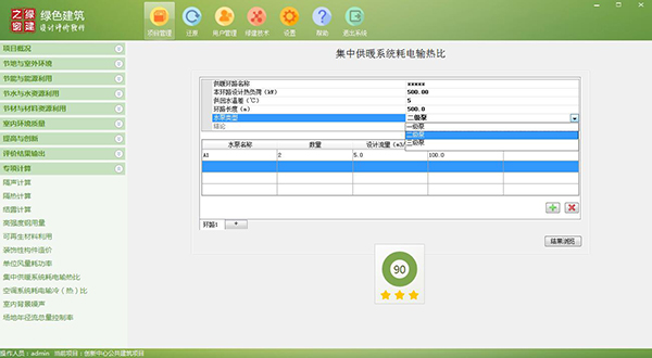 11項綠建圖審必備專項計算功能強勢升級“綠色建筑設(shè)計評價軟件”
