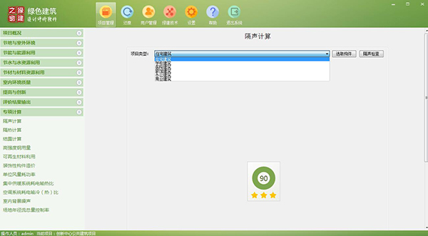 11項綠建圖審必備專項計算功能強勢升級“綠色建筑設(shè)計評價軟件”