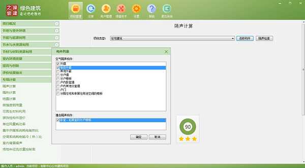 11項綠建圖審必備專項計算功能強勢升級“綠色建筑設(shè)計評價軟件”