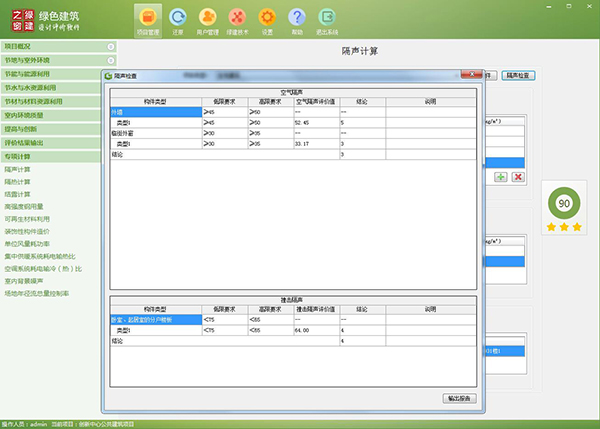 11項綠建圖審必備專項計算功能強勢升級“綠色建筑設(shè)計評價軟件”