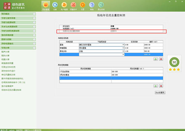 11項綠建圖審必備專項計算功能強勢升級“綠色建筑設(shè)計評價軟件”