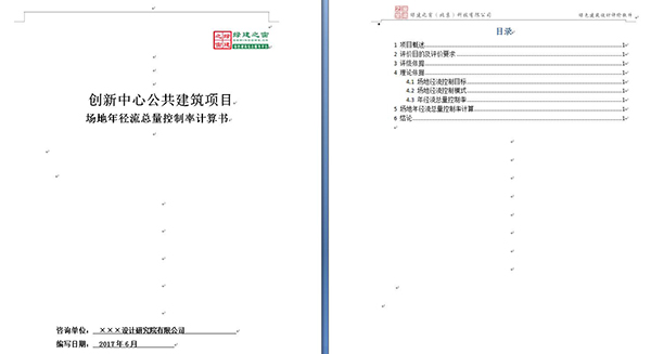 11項綠建圖審必備專項計算功能強勢升級“綠色建筑設(shè)計評價軟件”