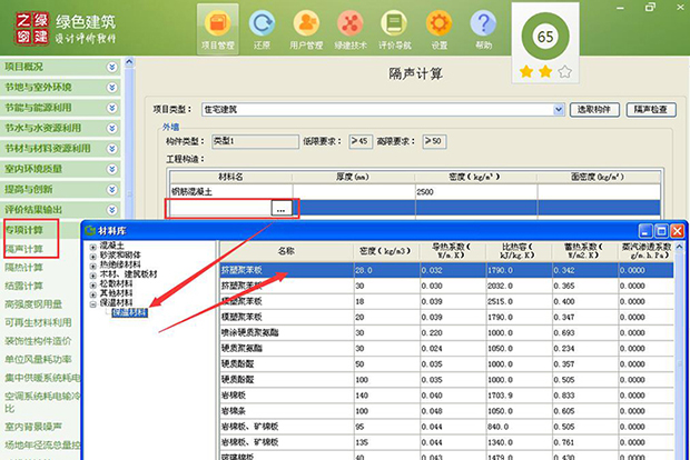 【隔聲計(jì)算】綠建評(píng)審必備專項(xiàng)計(jì)算知識(shí)點(diǎn)