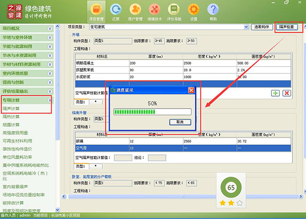 【隔聲計(jì)算】綠建評(píng)審必備專項(xiàng)計(jì)算知識(shí)點(diǎn)