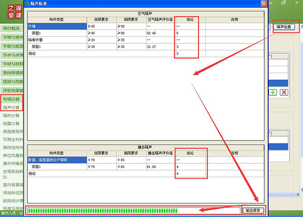 【隔聲計(jì)算】綠建評(píng)審必備專項(xiàng)計(jì)算知識(shí)點(diǎn)