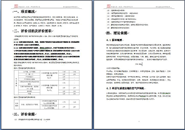 【隔聲計(jì)算】綠建評(píng)審必備專項(xiàng)計(jì)算知識(shí)點(diǎn)