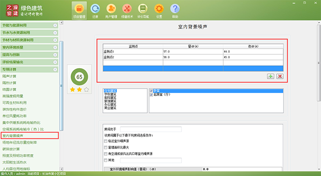【室內(nèi)背景噪聲計(jì)算】綠建評(píng)審必備專項(xiàng)計(jì)算知識(shí)點(diǎn)