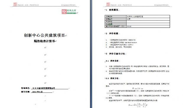 【隔熱檢查計(jì)算】綠建評(píng)審必備專(zhuān)項(xiàng)計(jì)算知識(shí)點(diǎn)