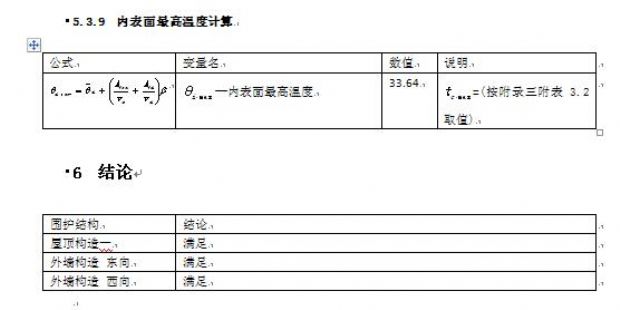 【隔熱檢查計(jì)算】綠建評(píng)審必備專(zhuān)項(xiàng)計(jì)算知識(shí)點(diǎn)