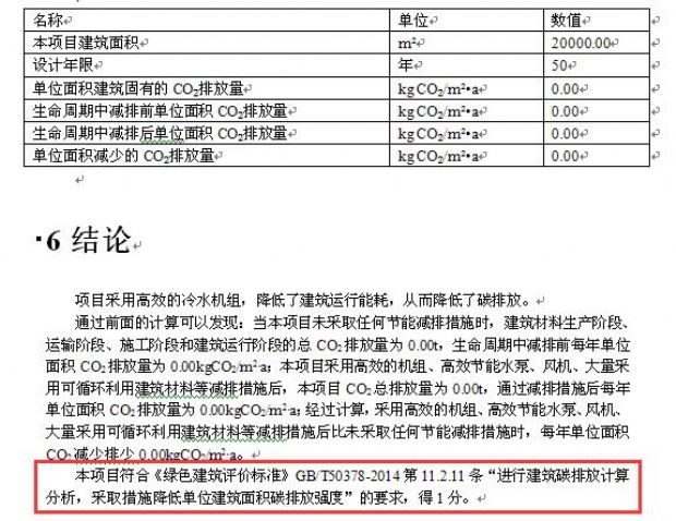 【碳排放計(jì)算】綠建評(píng)審必備專項(xiàng)計(jì)算知識(shí)點(diǎn)