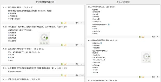 《綠色建筑設(shè)計評價軟件》-線下免費(fèi)試用-視頻學(xué)習(xí)推薦