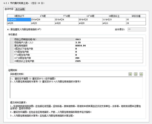 《綠色建筑設(shè)計評價軟件》-線下免費(fèi)試用-視頻學(xué)習(xí)推薦