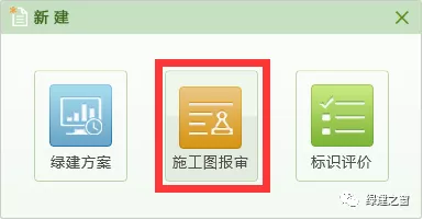 綠建軟件又升級啦！新增湖南省審圖版本！優(yōu)化河北自評報告！