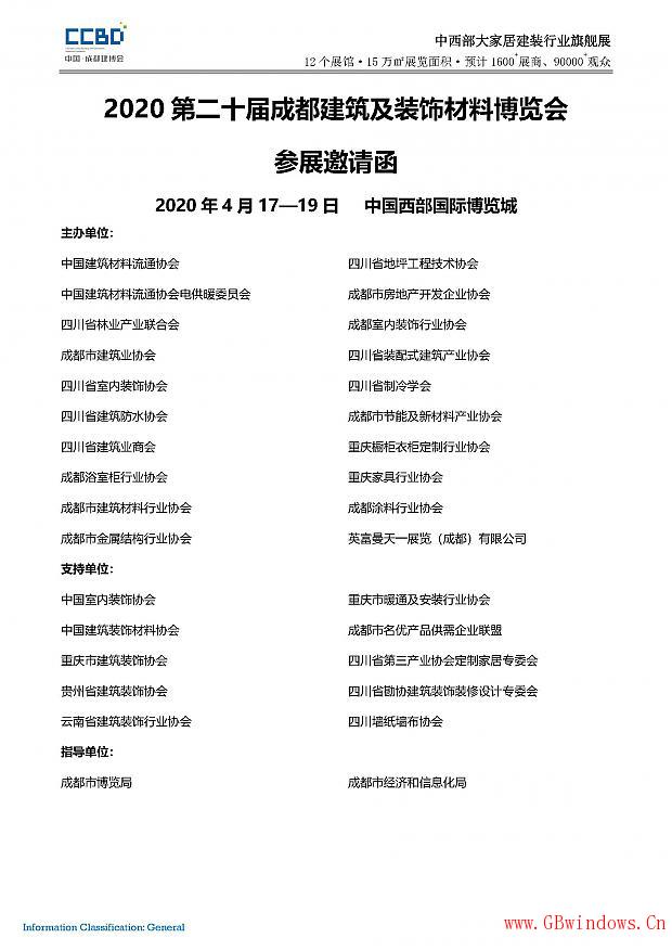 2020第二十屆成都建筑及裝飾材料博覽會(huì)參展邀請(qǐng)函