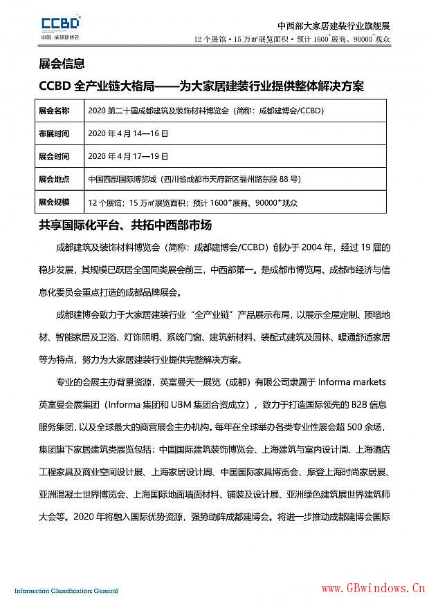 2020第二十屆成都建筑及裝飾材料博覽會(huì)參展邀請(qǐng)函