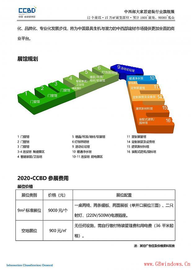 2020第二十屆成都建筑及裝飾材料博覽會(huì)參展邀請(qǐng)函