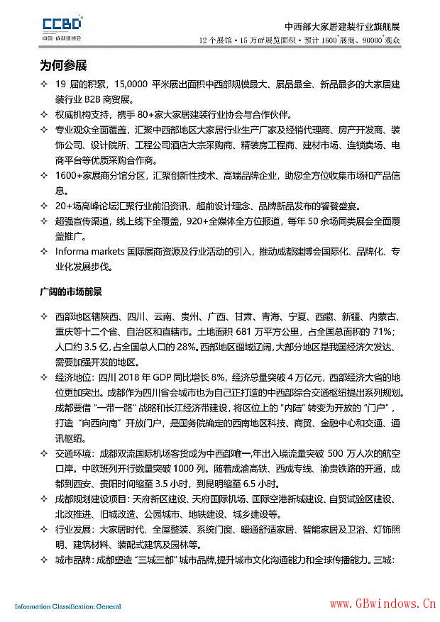 2020第二十屆成都建筑及裝飾材料博覽會(huì)參展邀請(qǐng)函