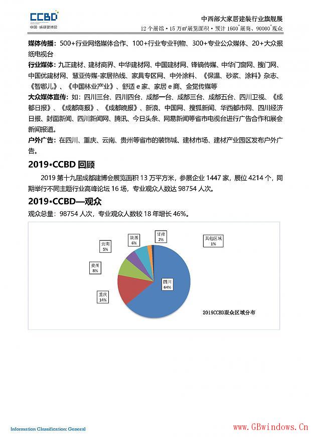 2020第二十屆成都建筑及裝飾材料博覽會(huì)參展邀請(qǐng)函