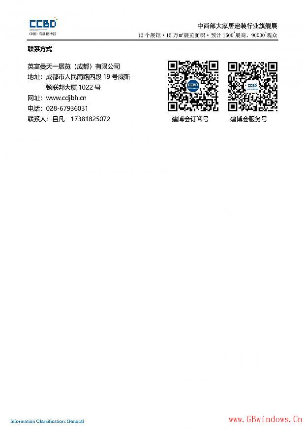 2020第二十屆成都建筑及裝飾材料博覽會(huì)參展邀請(qǐng)函