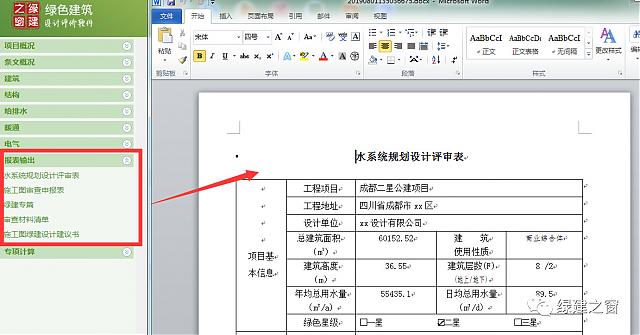 綠色建筑設(shè)計(jì)評(píng)價(jià)軟件V3.0升級(jí)成都2019施工圖審查和山西地標(biāo)自評(píng)估