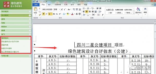 綠色建筑設(shè)計(jì)評(píng)價(jià)軟件V3.0升級(jí)成都2019施工圖審查和山西地標(biāo)自評(píng)估