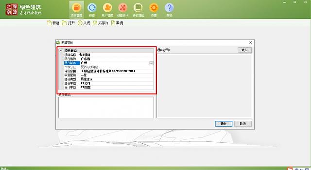 【原創(chuàng)】綠建設(shè)計(jì)評(píng)價(jià)軟件助力廣東省綠色建筑量質(zhì)齊升2018～2020年行動(dòng)方案