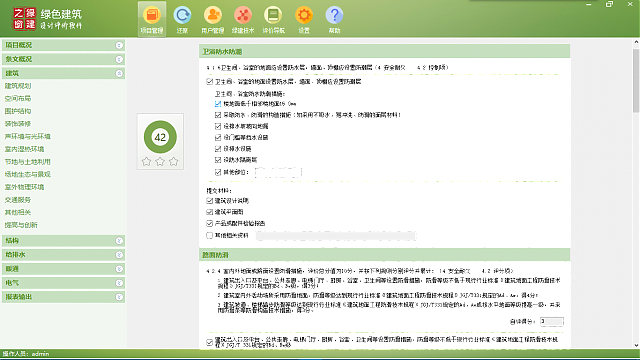 綠色建筑設(shè)計(jì)評(píng)價(jià)軟件4.0諜報(bào)！