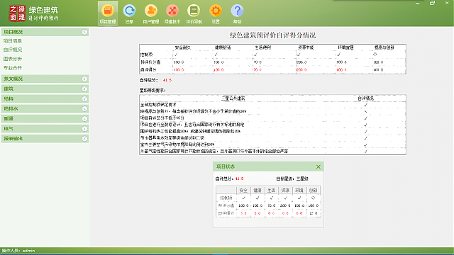 綠色建筑設(shè)計(jì)評(píng)價(jià)軟件4.0諜報(bào)！