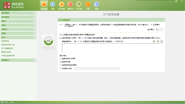綠色建筑設(shè)計(jì)評(píng)價(jià)軟件4.0諜報(bào)！