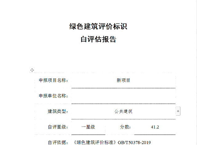 綠色建筑評價軟件新國標(biāo)版即將發(fā)布，全新功能，全新體驗搶先看