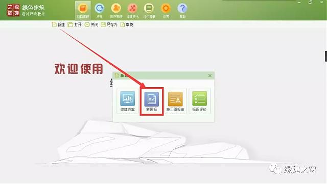 綠建設(shè)計(jì)評(píng)價(jià)軟件V4.0新國(guó)標(biāo)版本-亮點(diǎn)
