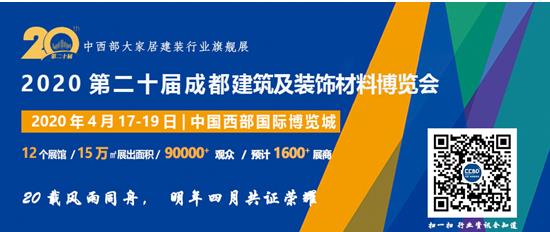 2020成都建博會全新布局，展位銷售火爆，觀眾預(yù)登記全面開啟