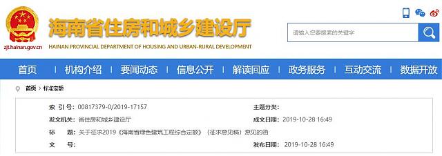 海南省住建廳征求綠色建筑工程綜合定額意見(jiàn)