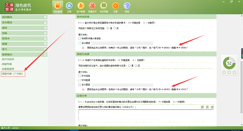 升級：綠建設(shè)計(jì)評價(jià)軟件新國標(biāo)版V4.0-191030版本詳解