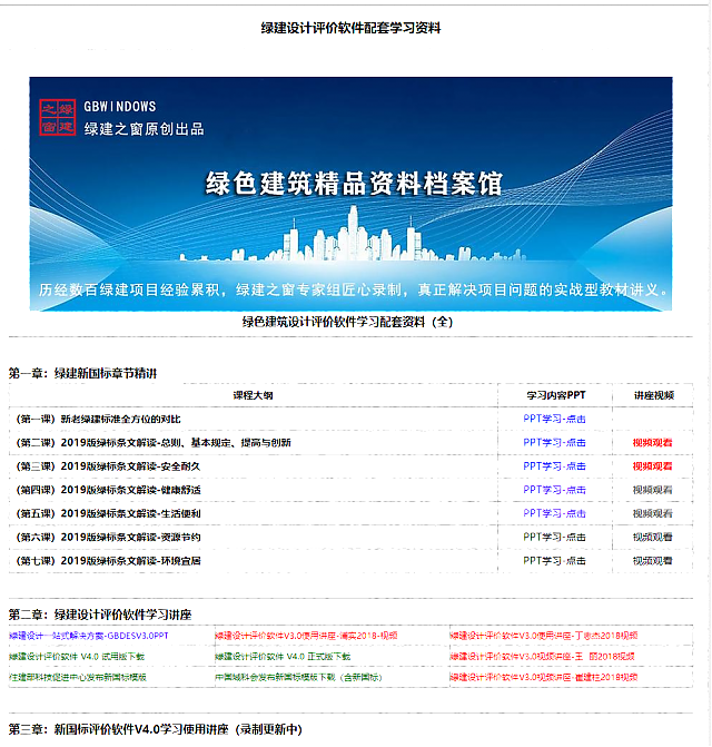 升級：綠建設(shè)計(jì)評價(jià)軟件新國標(biāo)版V4.0-191030版本詳解