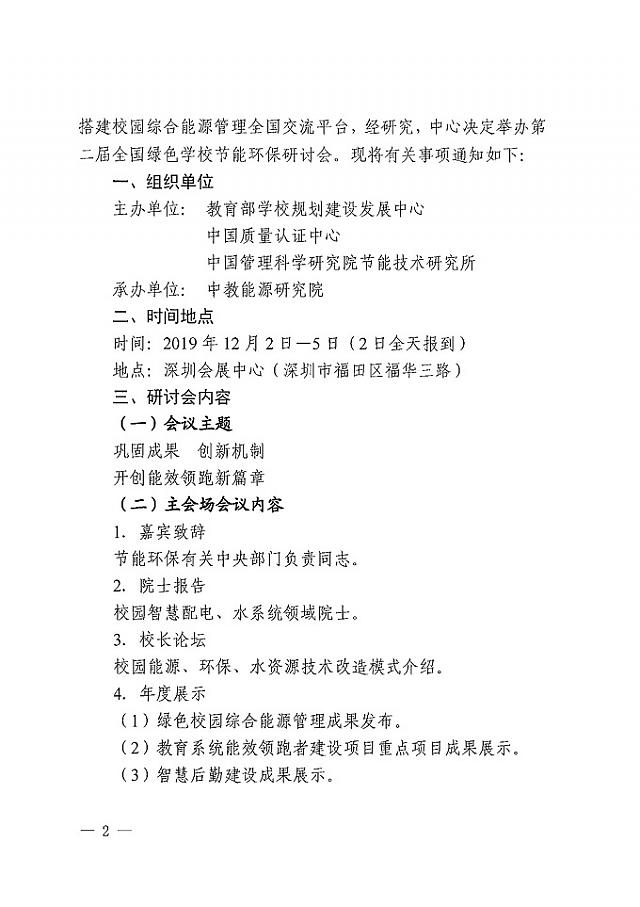 【會議通知】2019智慧學校后勤建設博覽會暨全國綠色學校節(jié)能環(huán)保研討會_12月在深圳舉行!