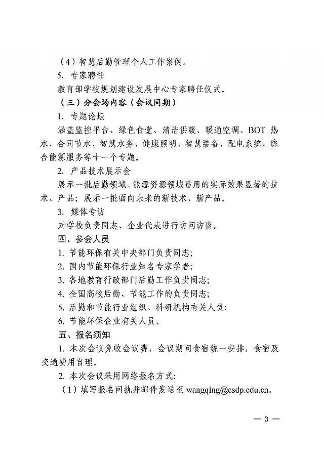 【會議通知】2019智慧學校后勤建設博覽會暨全國綠色學校節(jié)能環(huán)保研討會_12月在深圳舉行!