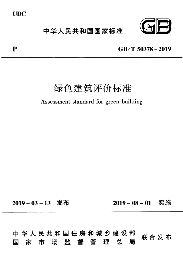 全國各地實施綠色建筑評價標(biāo)準(zhǔn)2019政策總結(jié)